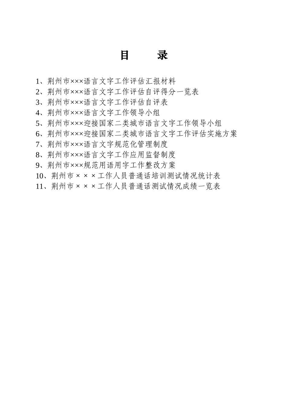 公共服务行业及公共场所汇报材料_第3页