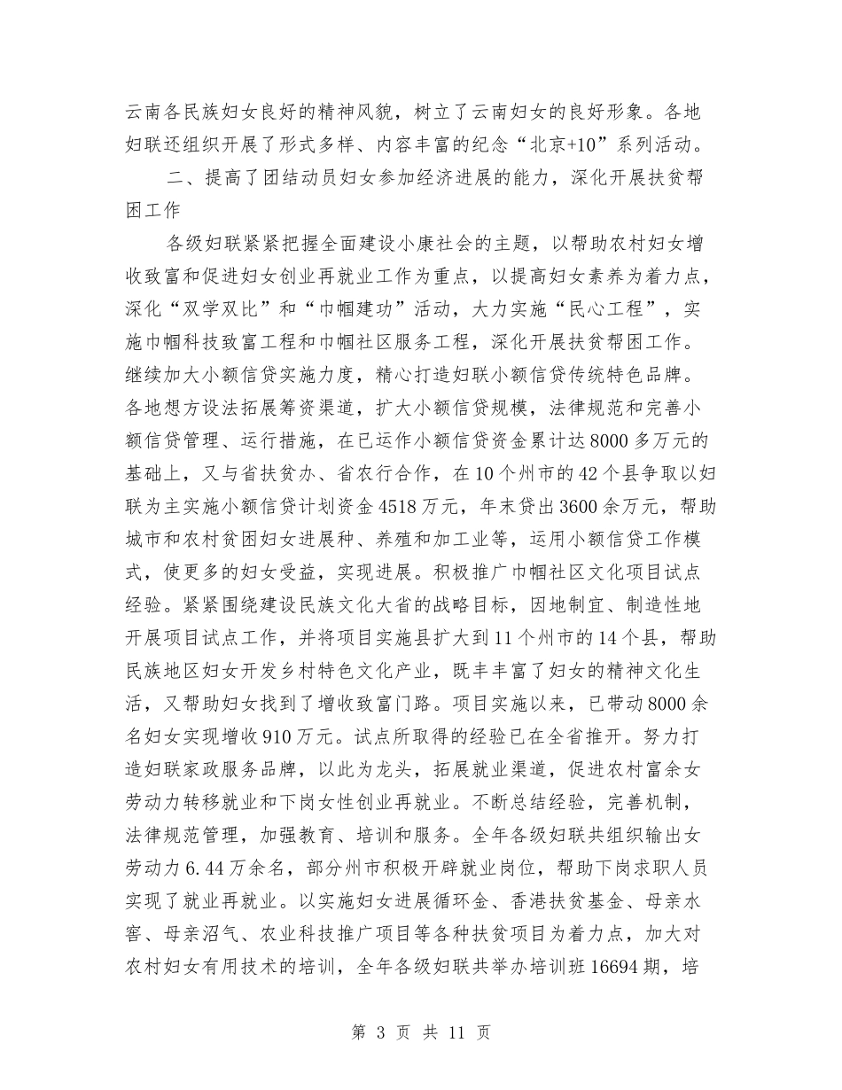 2024妇联工作总结及计划样本与2024妇联工作意见汇编_第3页
