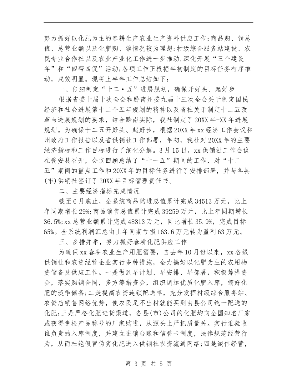 2024年3月客服个人工作总结范文_第3页