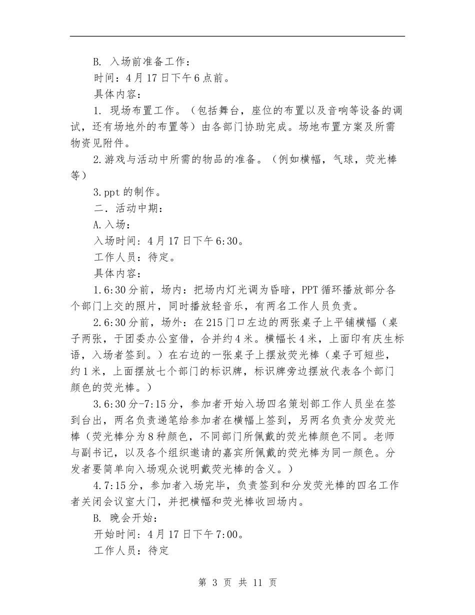 某大学校团委庆生晚会策划书_第3页