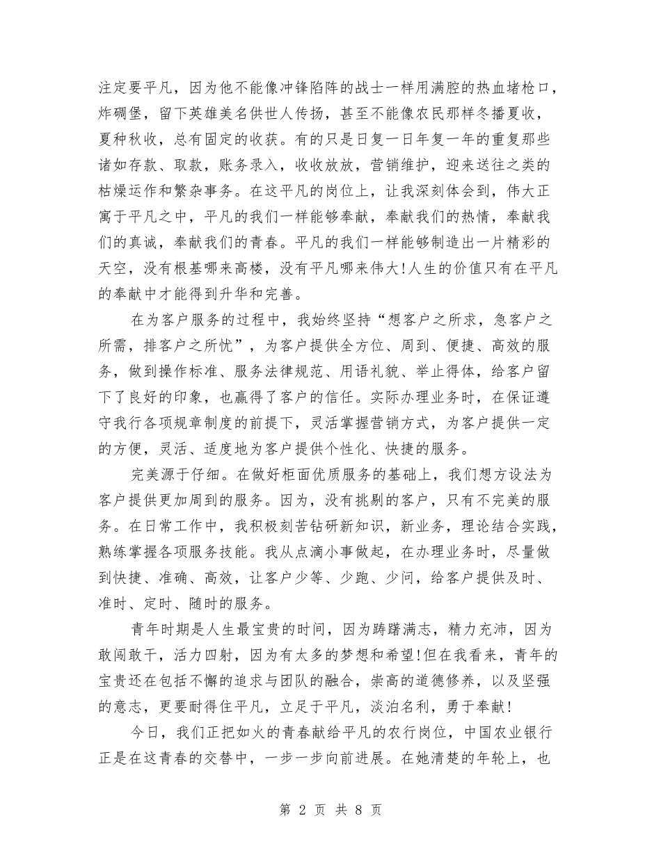 2024年度银行柜员个人总结与2024年度银行柜员工作总结最新汇编_第2页