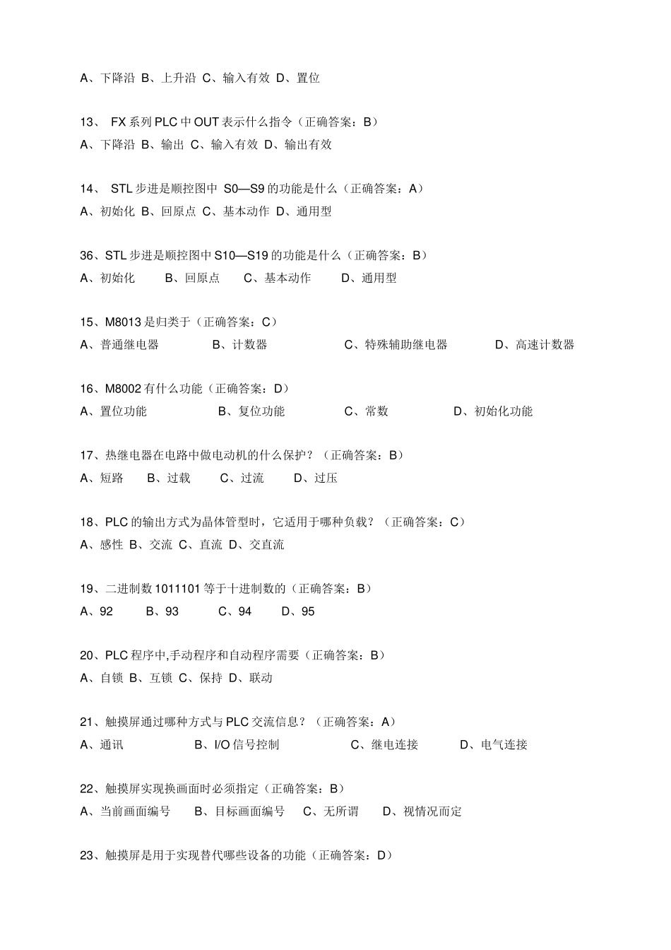 某实业有限公司电工培训模拟试题_第2页