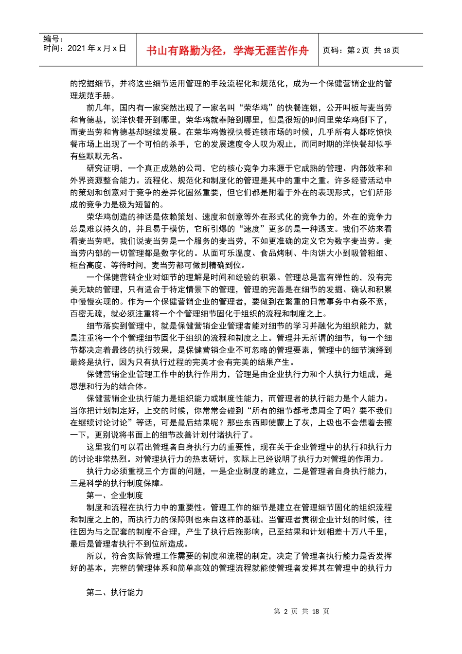 试谈企业管理中的细节与执行力_第2页