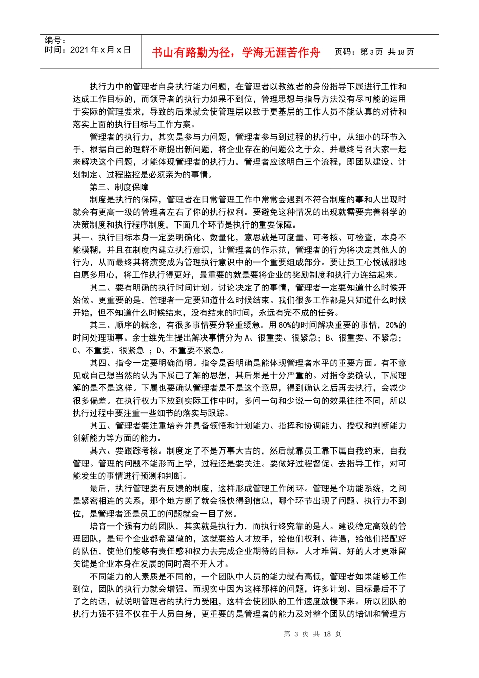 试谈企业管理中的细节与执行力_第3页