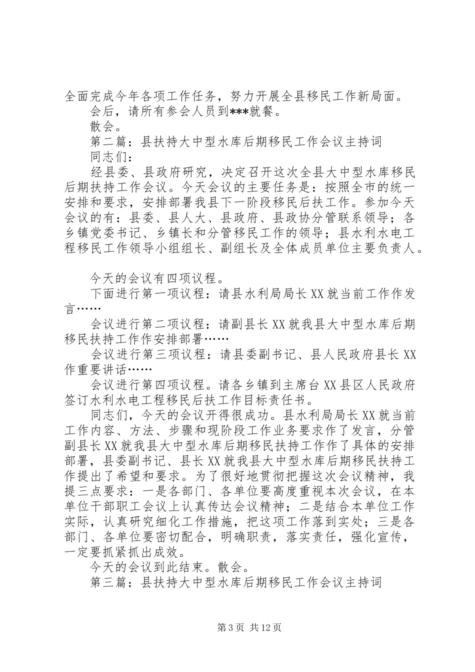 第一篇：全县移民工作会议主持稿_第3页