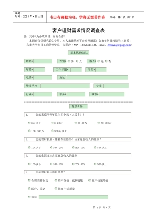 调查问卷83741399