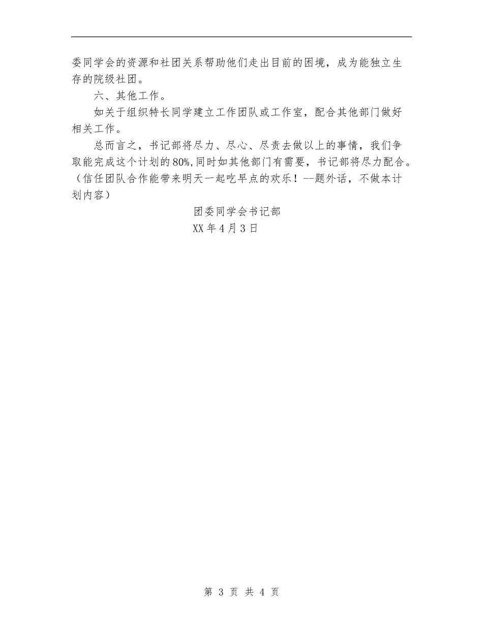 2024年团委学生会书记部工作计划_第3页