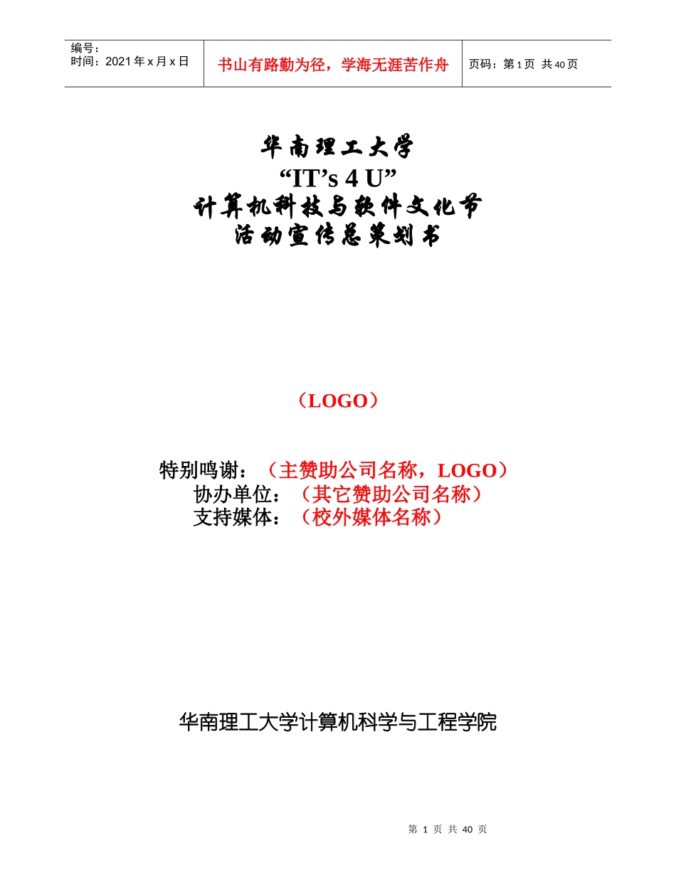 计算机文化节活动宣传总策划书_第1页