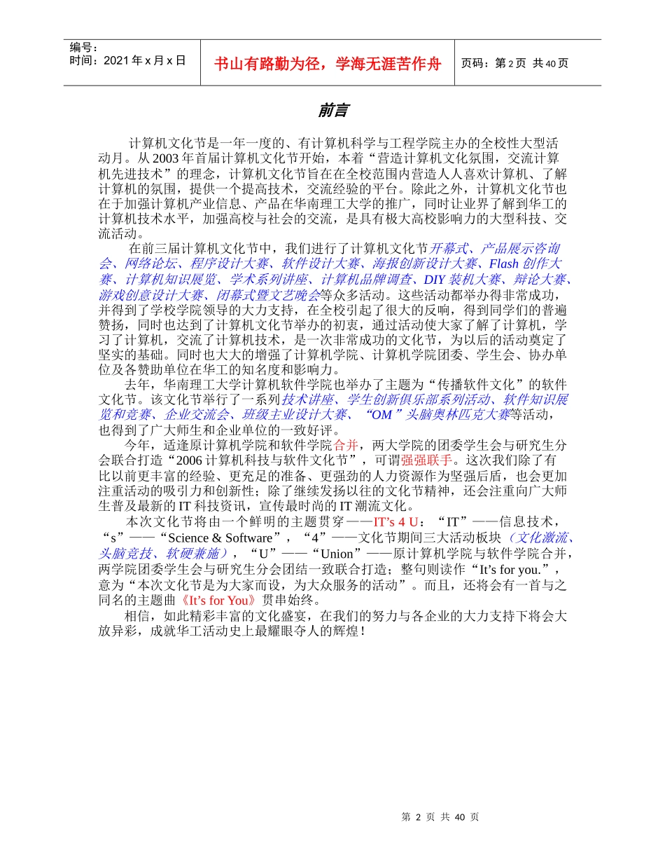 计算机文化节活动宣传总策划书_第2页