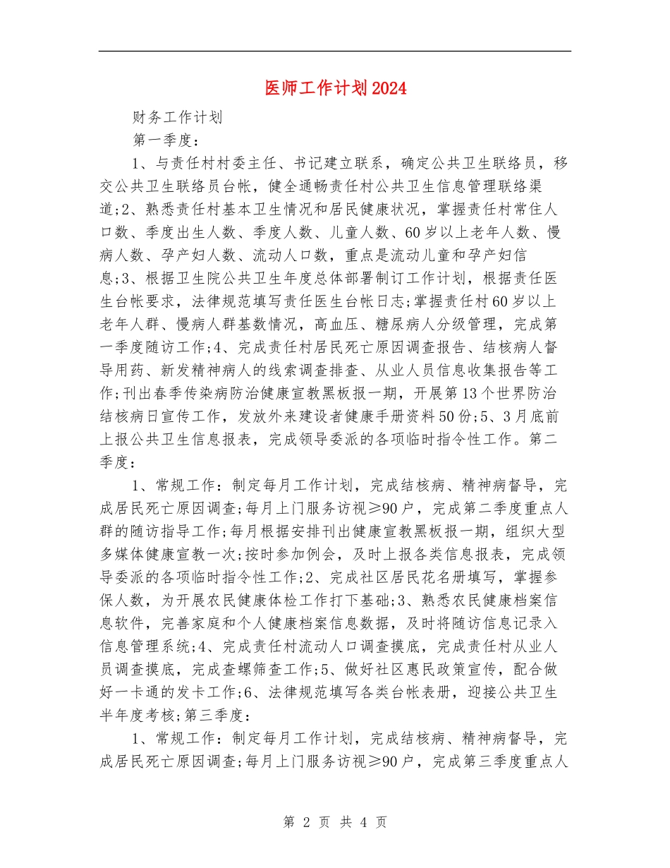 医师工作计划2018_第2页