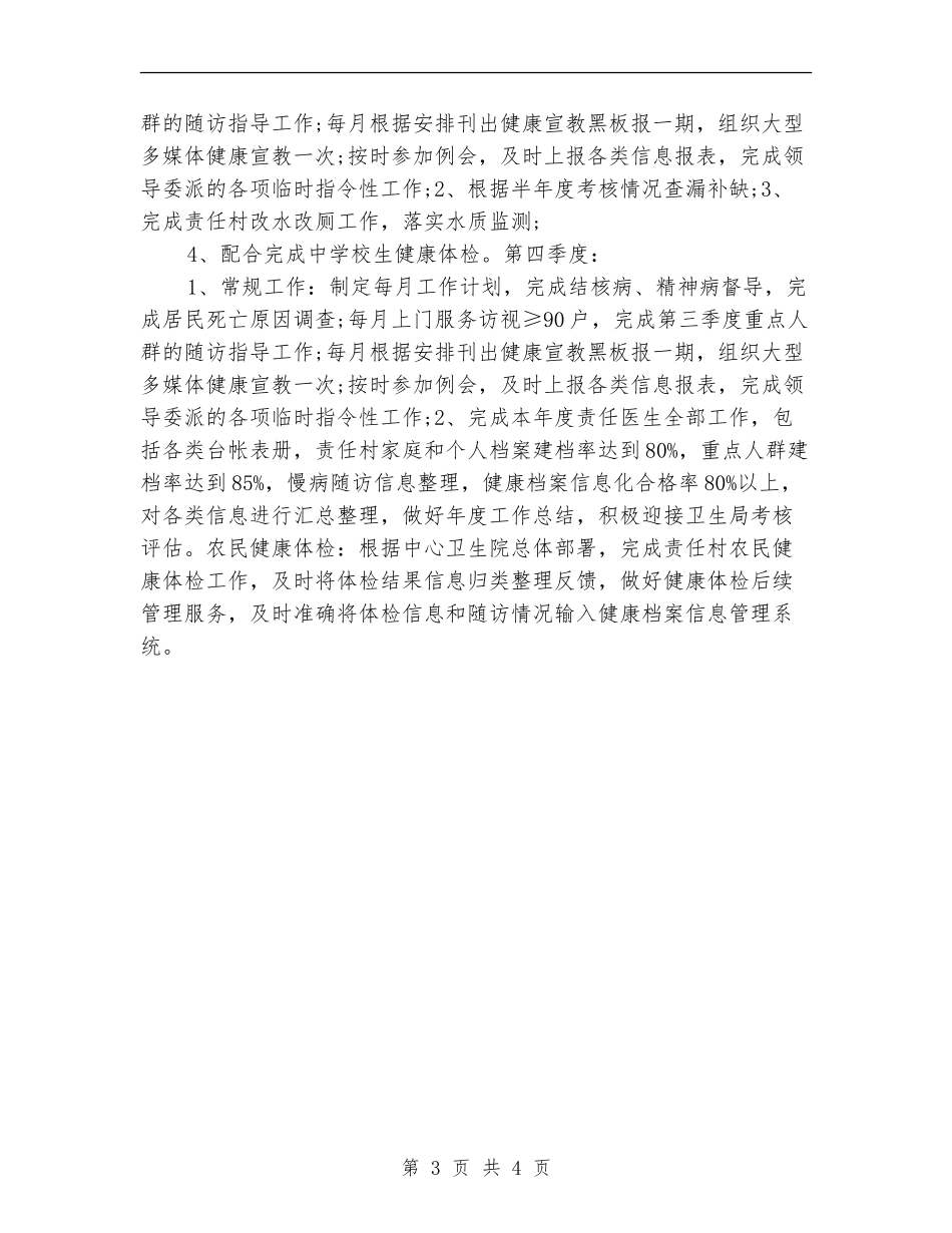 医师工作计划2018_第3页