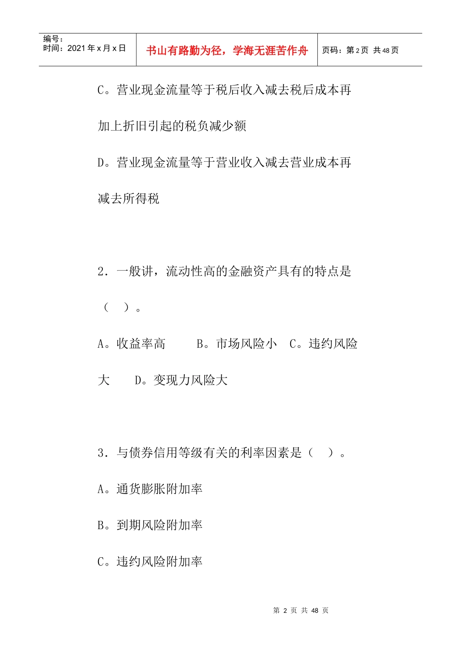 财务成本管理考试试题及答案(doc 29页)_第2页