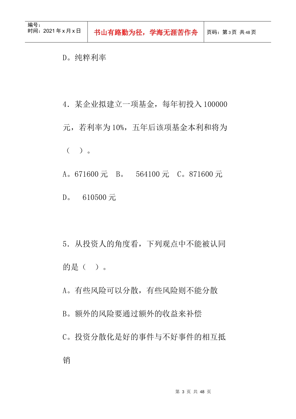 财务成本管理考试试题及答案(doc 29页)_第3页