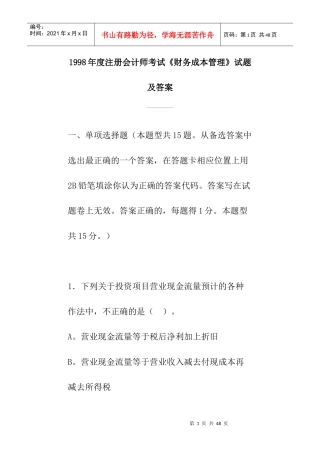 财务成本管理考试试题及答案(doc 29页)