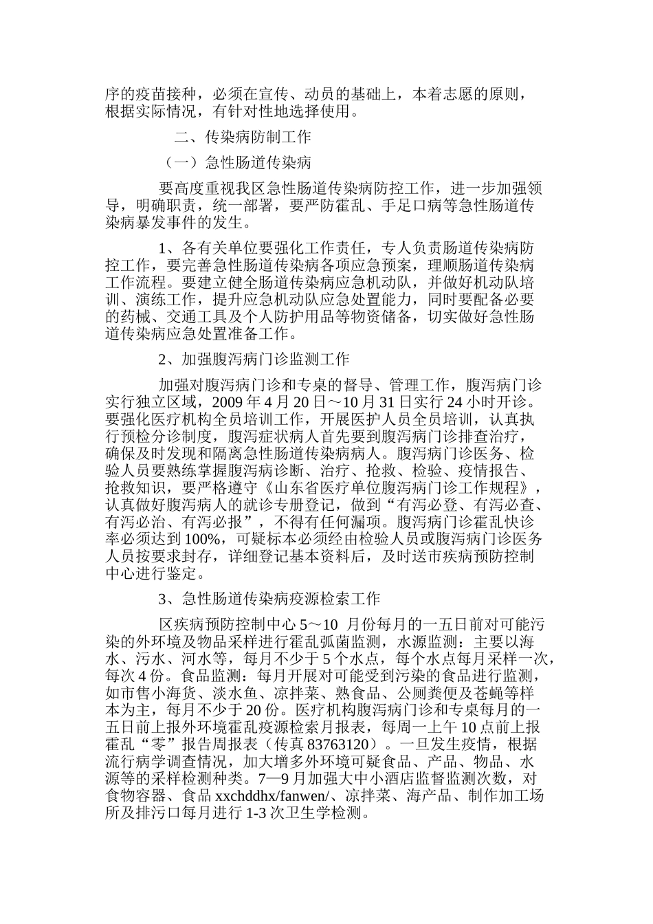 某某中学传染病防控工作计划_第2页
