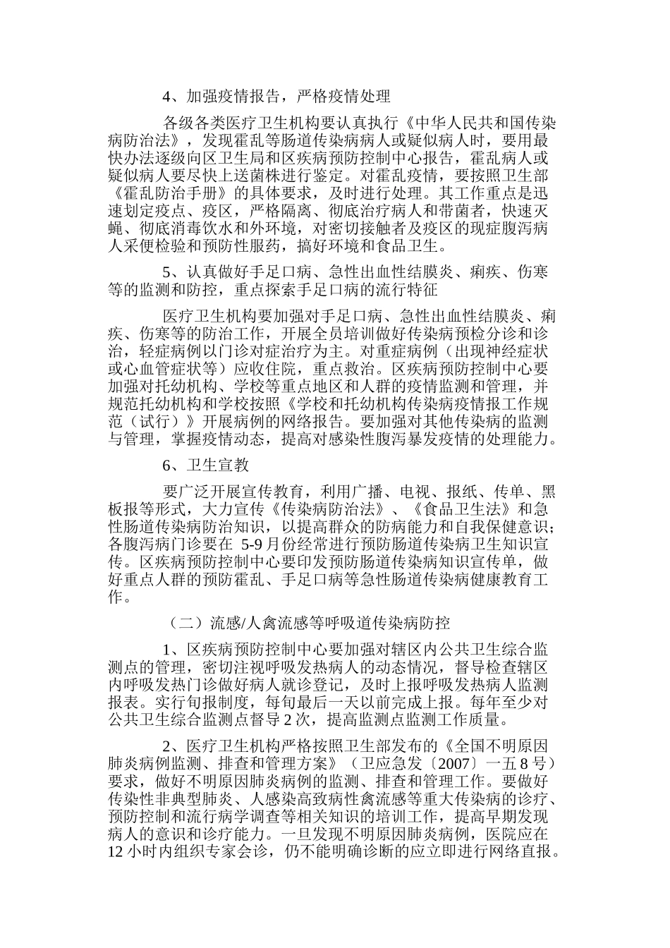 某某中学传染病防控工作计划_第3页
