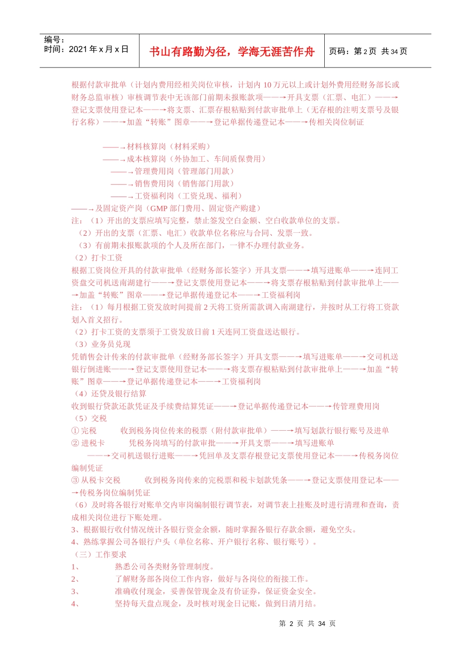 财务部岗位设置及各岗位详细工作流程84992551_第2页