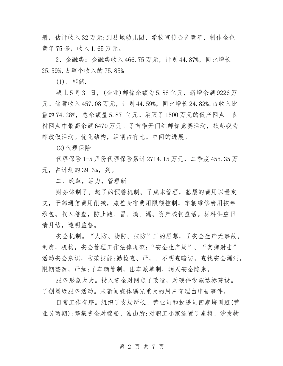 2024年邮政局年度工作总结与2024年邮政局社会治安综合治理及禁毒工作总结汇编_第2页