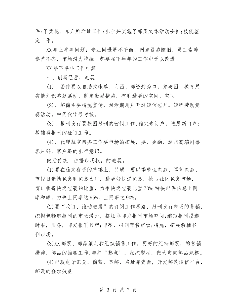 2024年邮政局年度工作总结与2024年邮政局社会治安综合治理及禁毒工作总结汇编_第3页