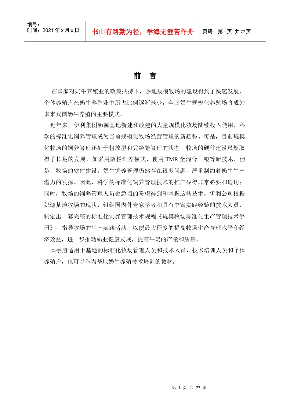 规模牧场标准化生产管理技术手册_第2页