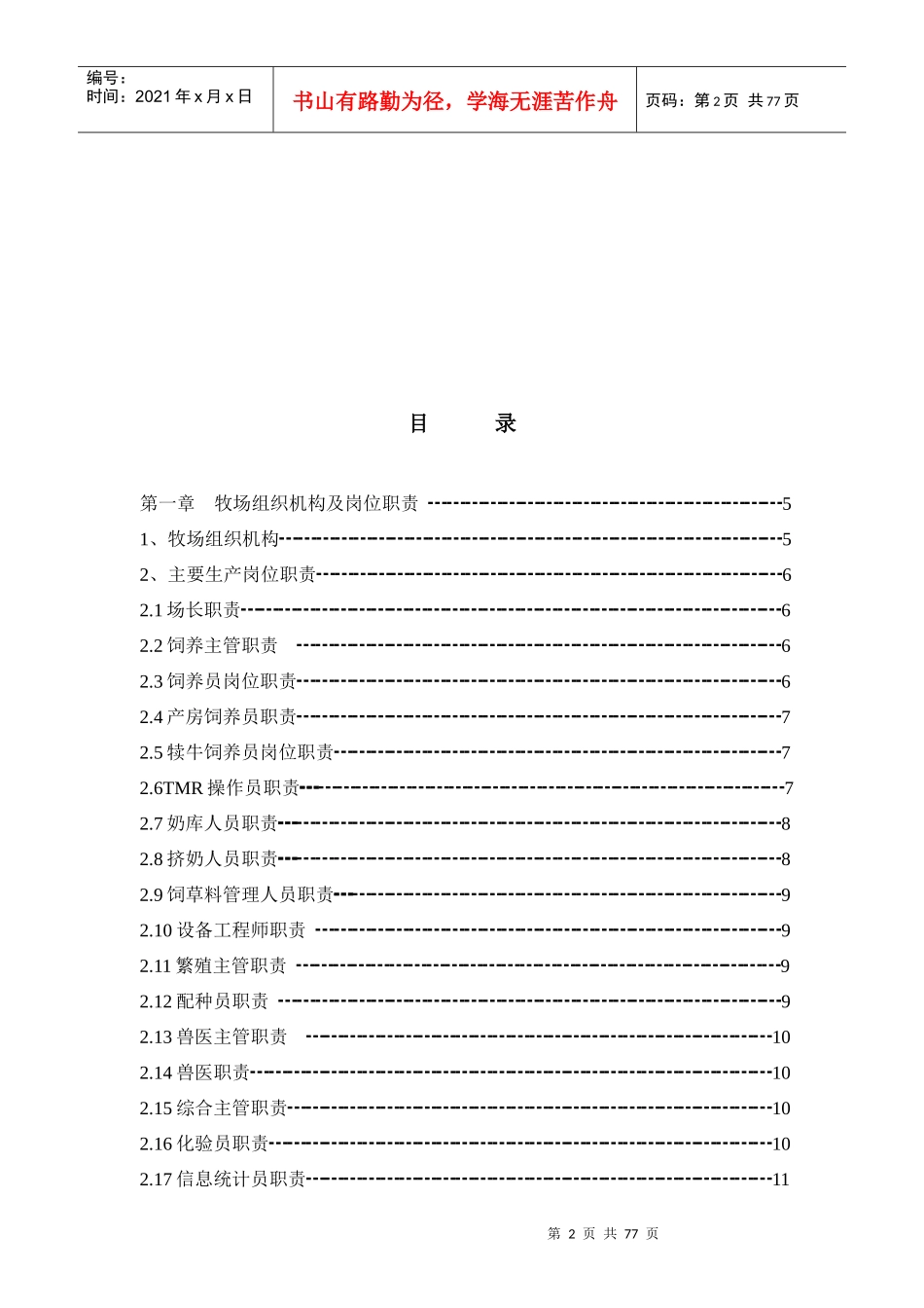 规模牧场标准化生产管理技术手册_第3页