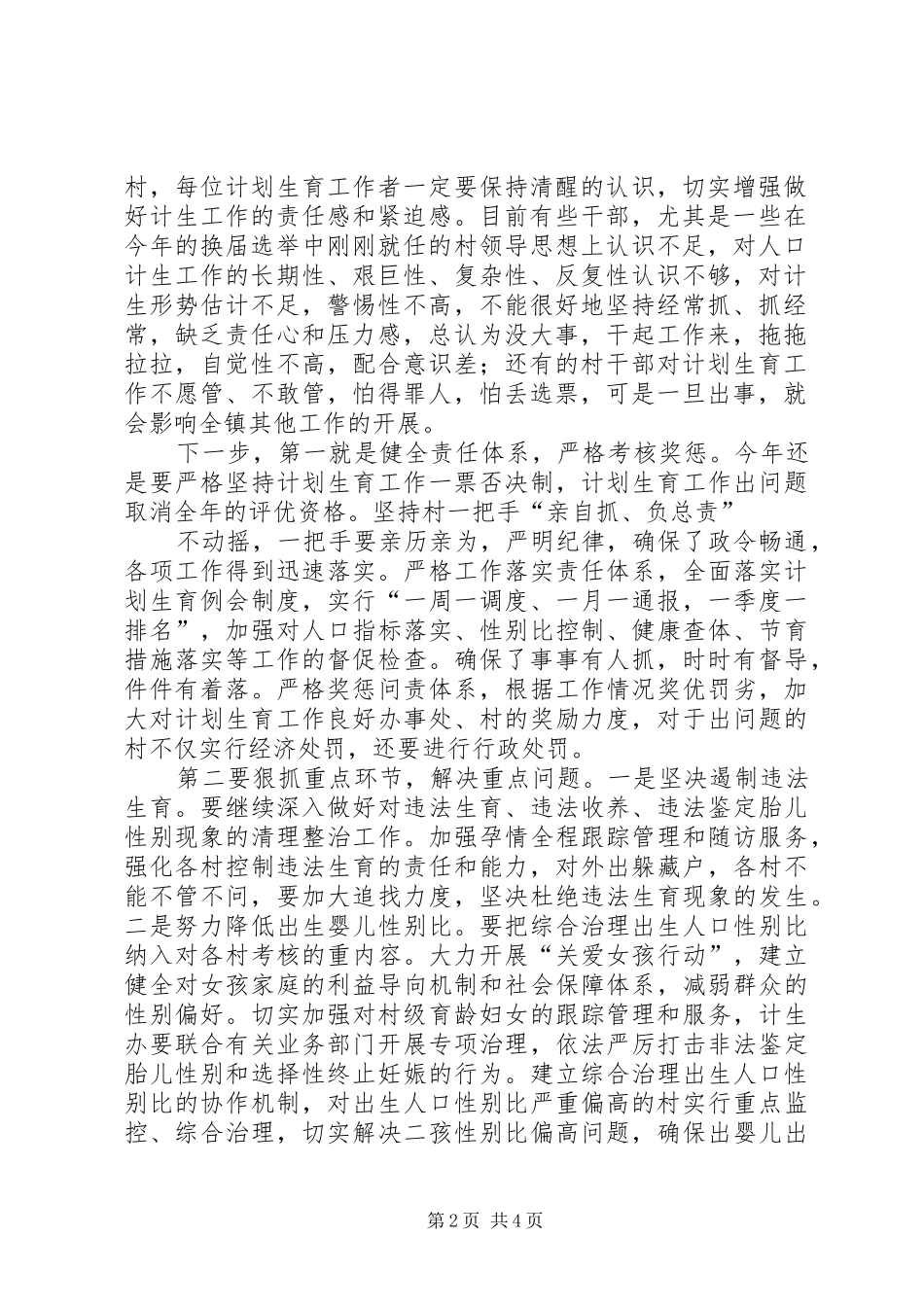 计生会议主持稿(修改)_第2页