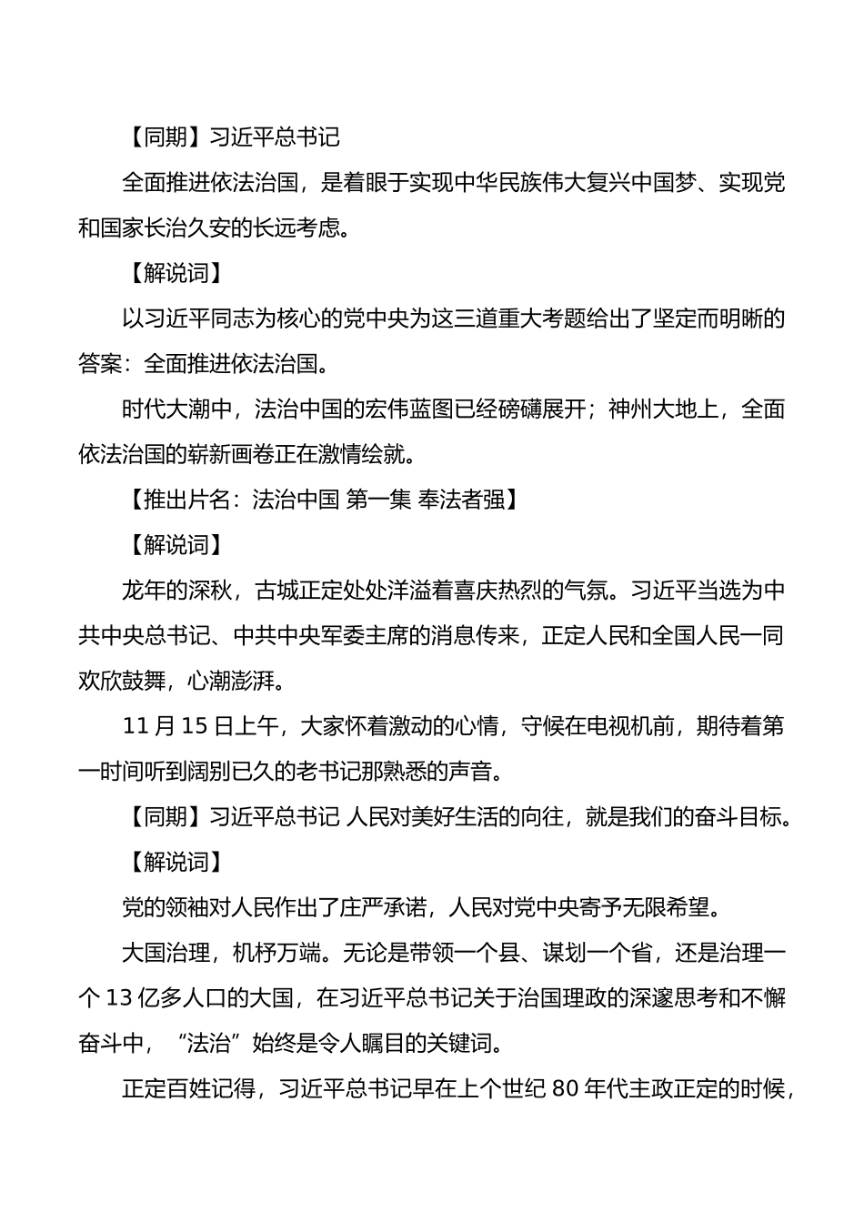 大型电视政论片《法治中国》解说词(六集全)(75页)_第2页