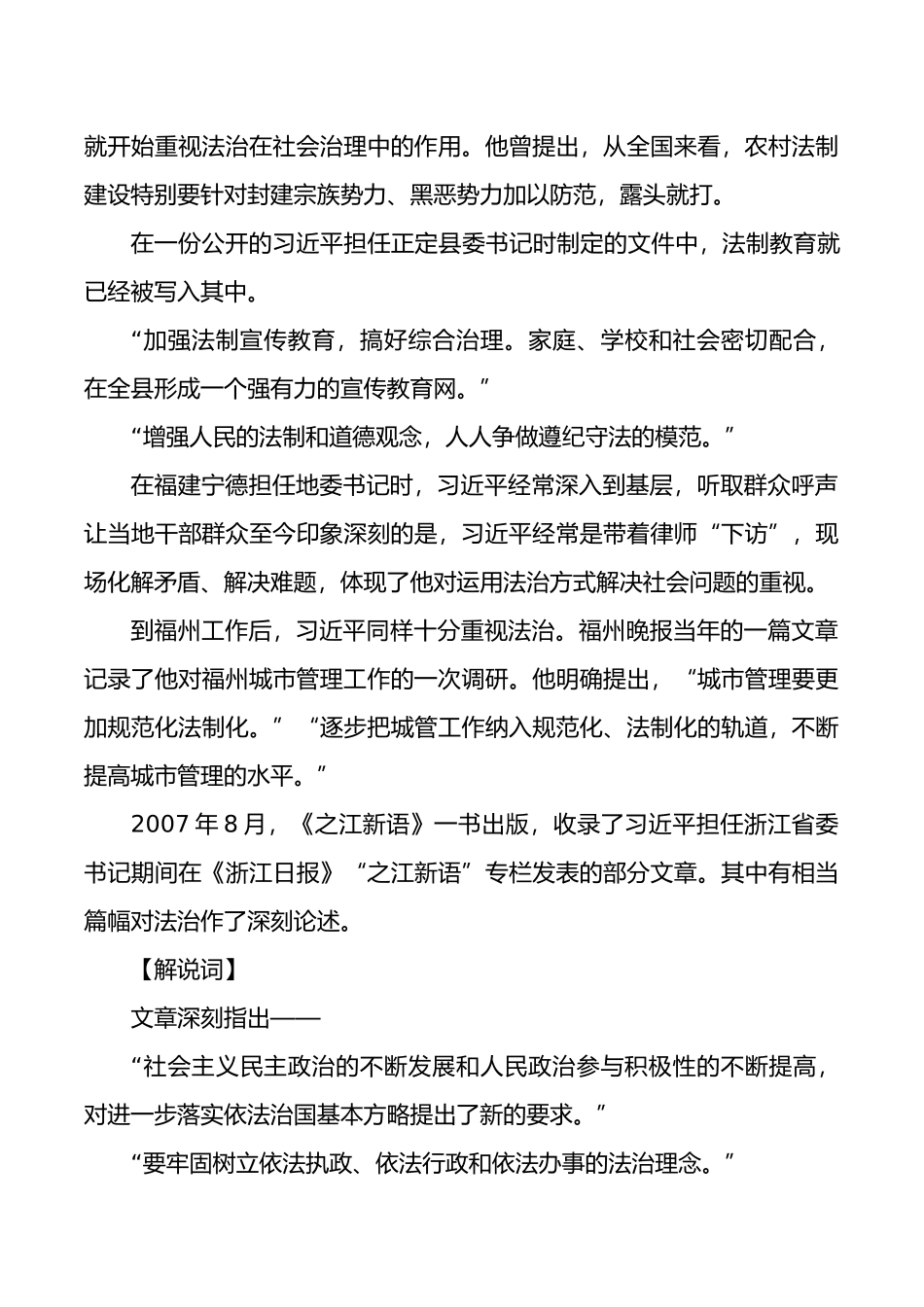 大型电视政论片《法治中国》解说词(六集全)(75页)_第3页