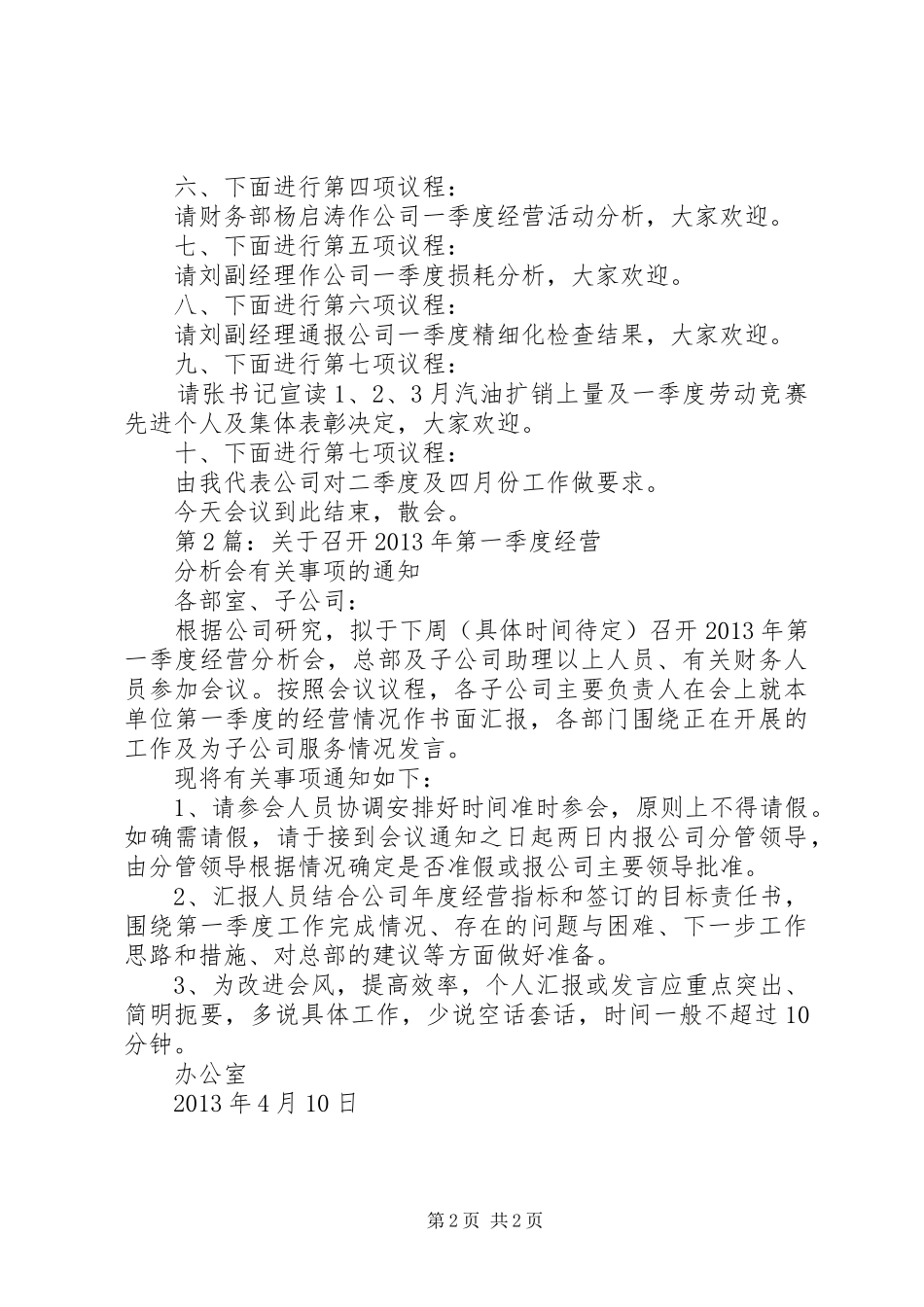 第1篇：第一季度经营活动分析会主持稿第一季度经营活动分析会主持稿_第2页