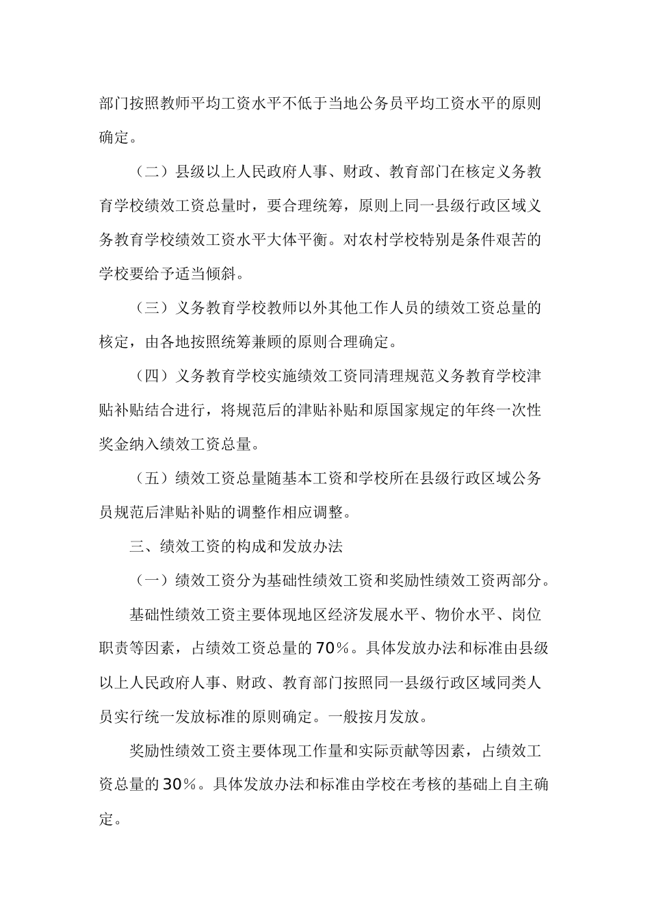 浅析江苏省义务教育学校绩效工资实施意见_第3页