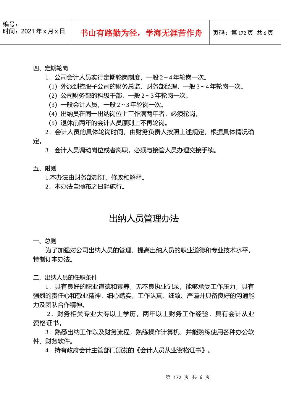 财务文书-财务人员管理制度_第2页