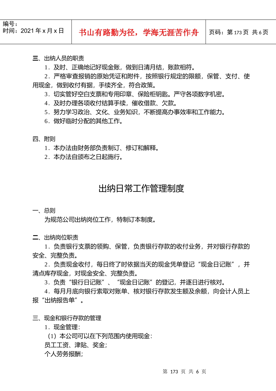 财务文书-财务人员管理制度_第3页