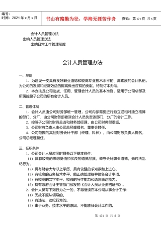 财务文书-财务人员管理制度