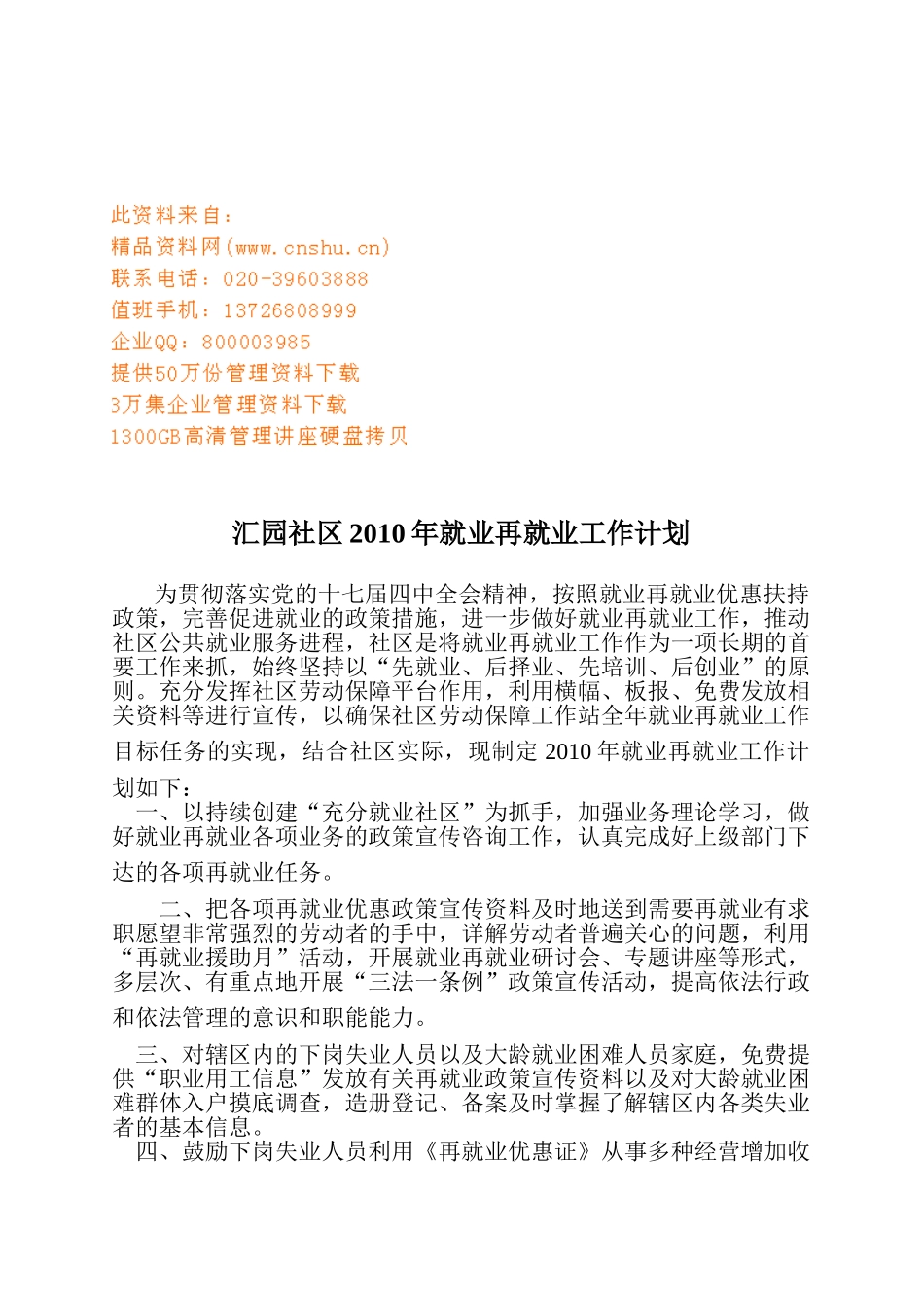 某某社区就业再就业工作计划_第1页