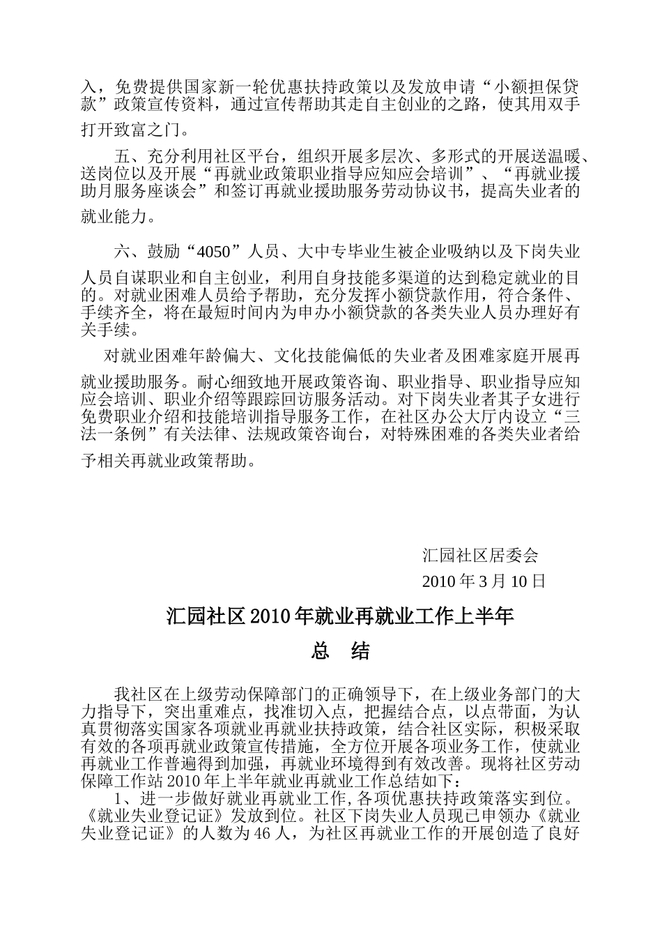 某某社区就业再就业工作计划_第2页