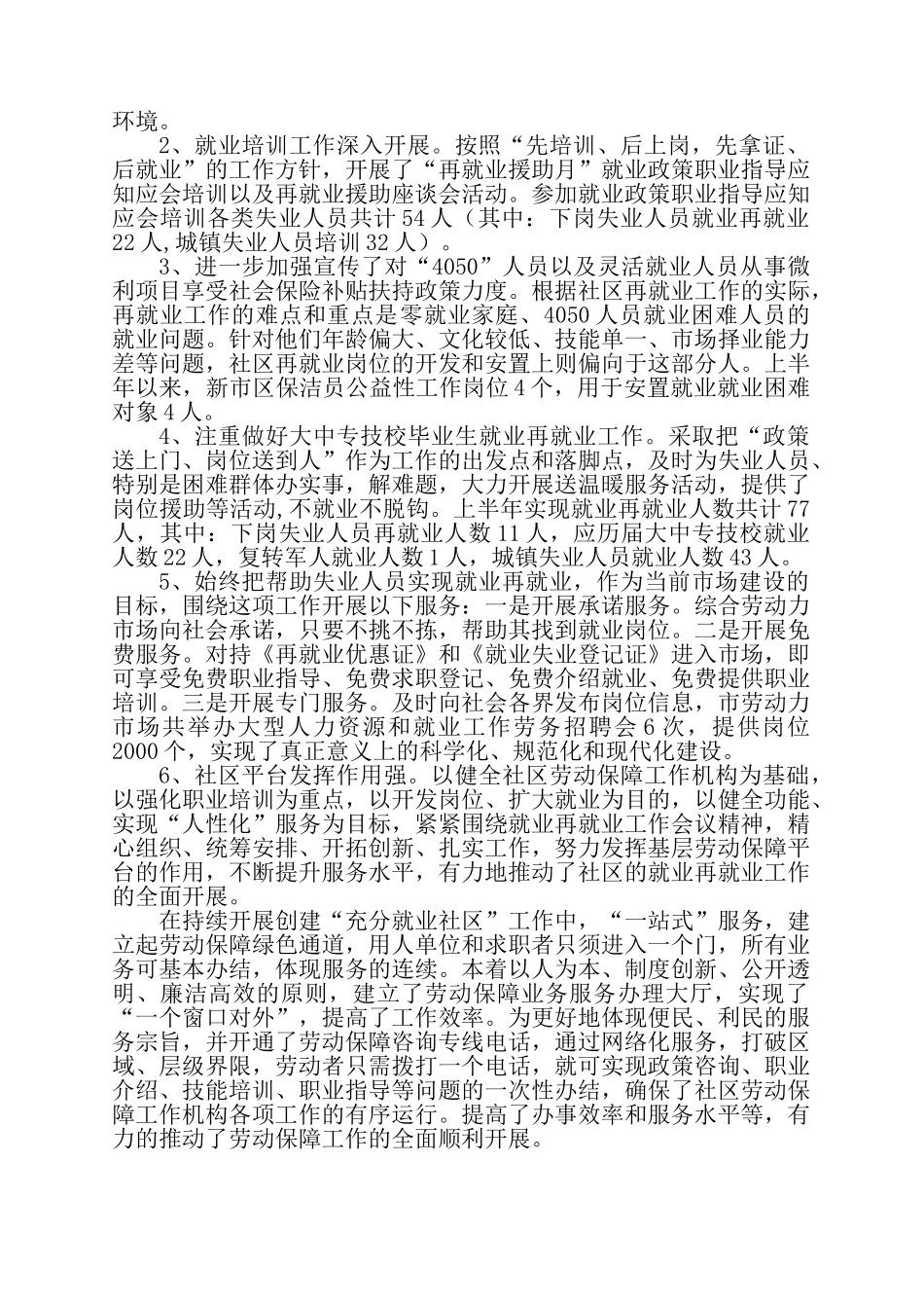 某某社区就业再就业工作计划_第3页