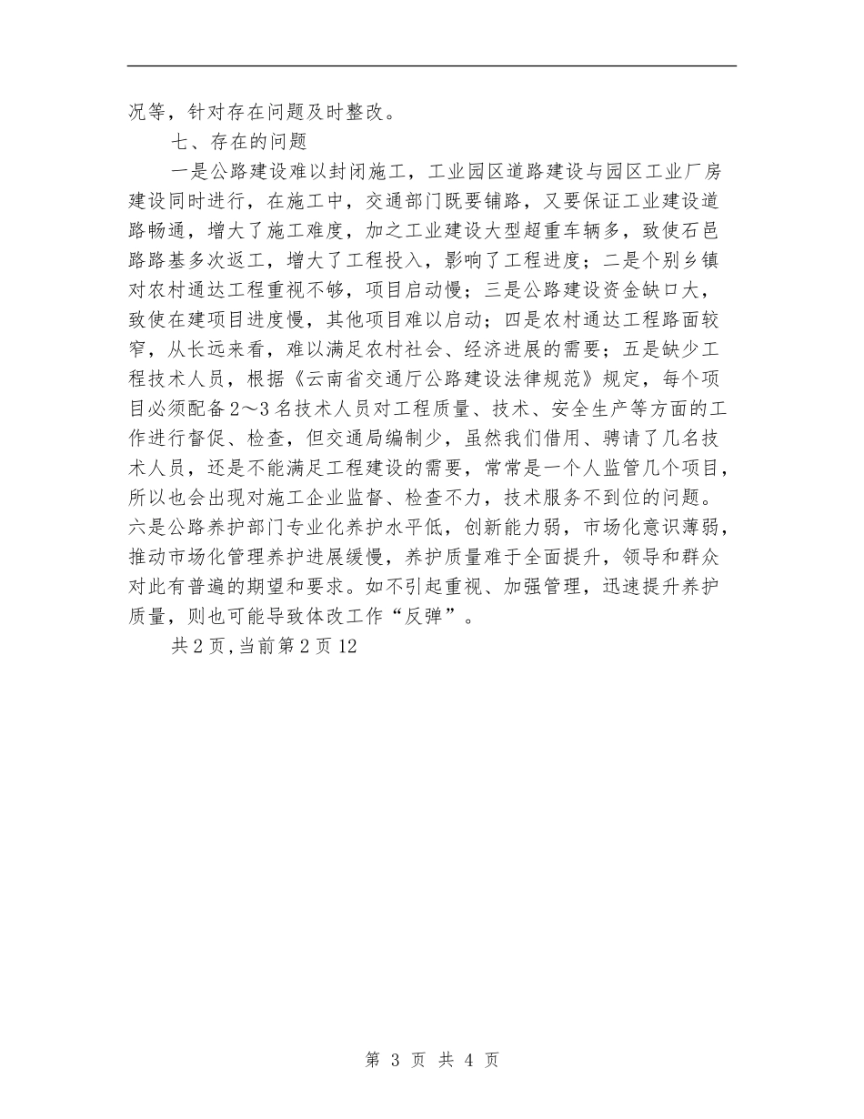 2024年县交通局生态县建设工作总结_第3页