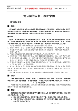 调节阀的安装、维护章程