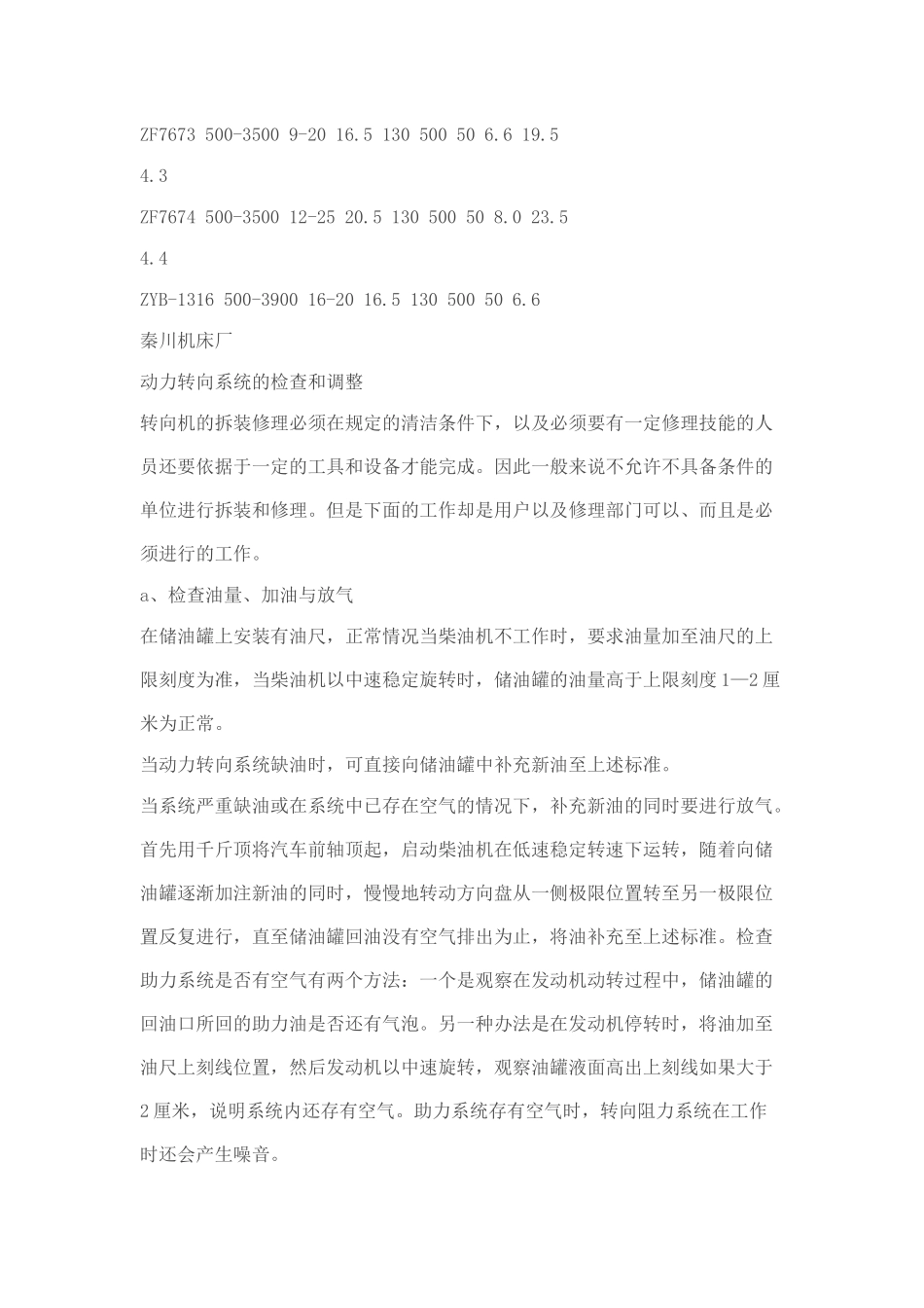 重型汽车维修手册_第2页