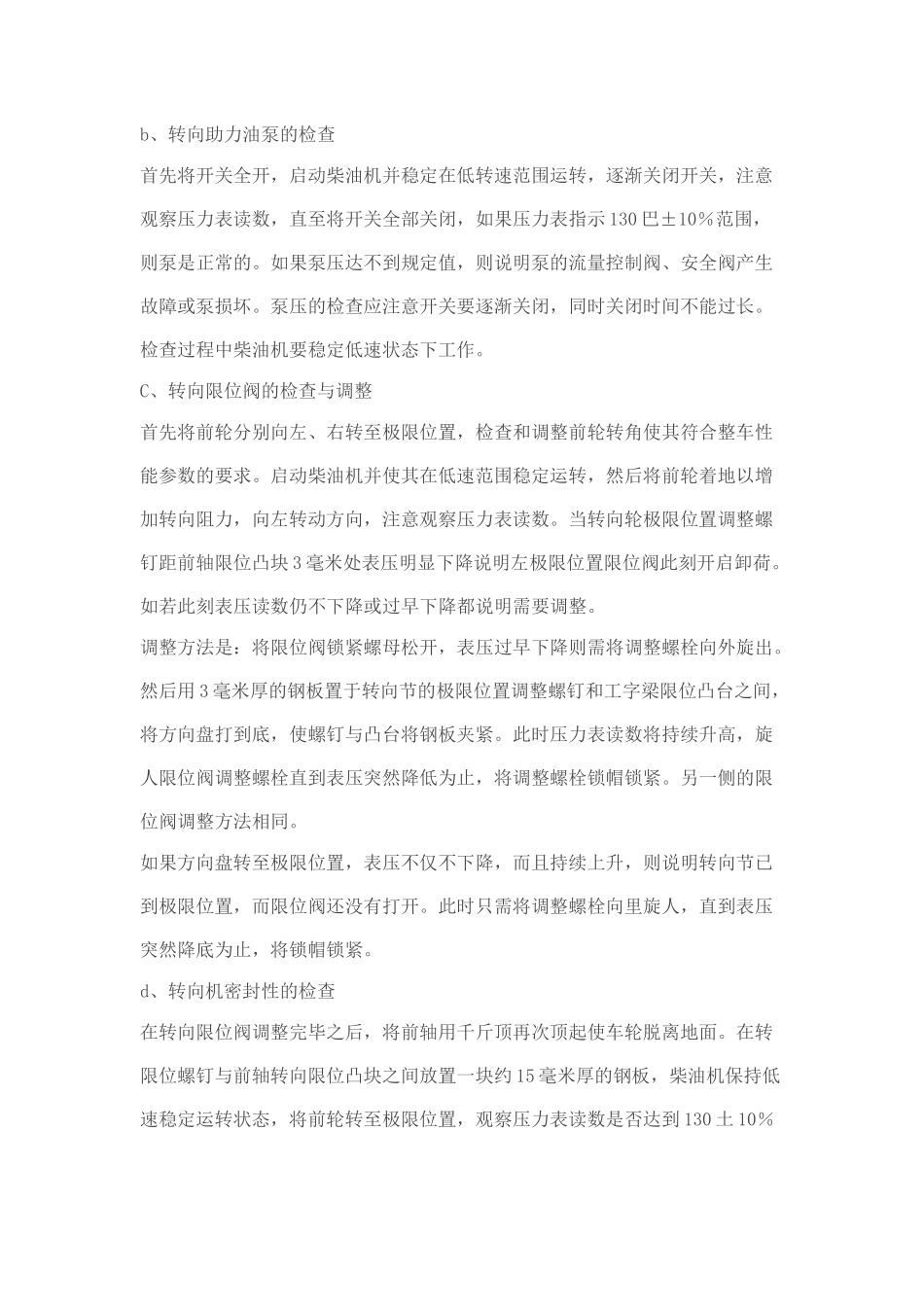 重型汽车维修手册_第3页