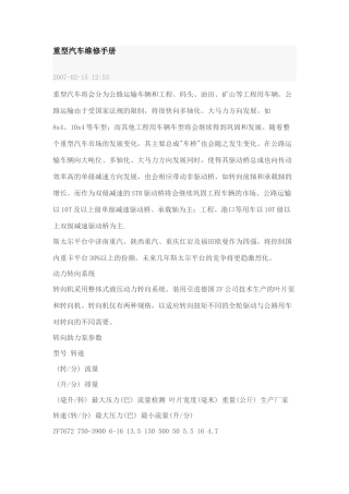 重型汽车维修手册