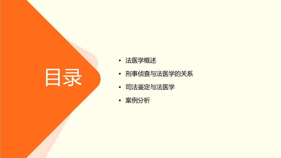 法医学概论刑事侦查与司法鉴定_第2页
