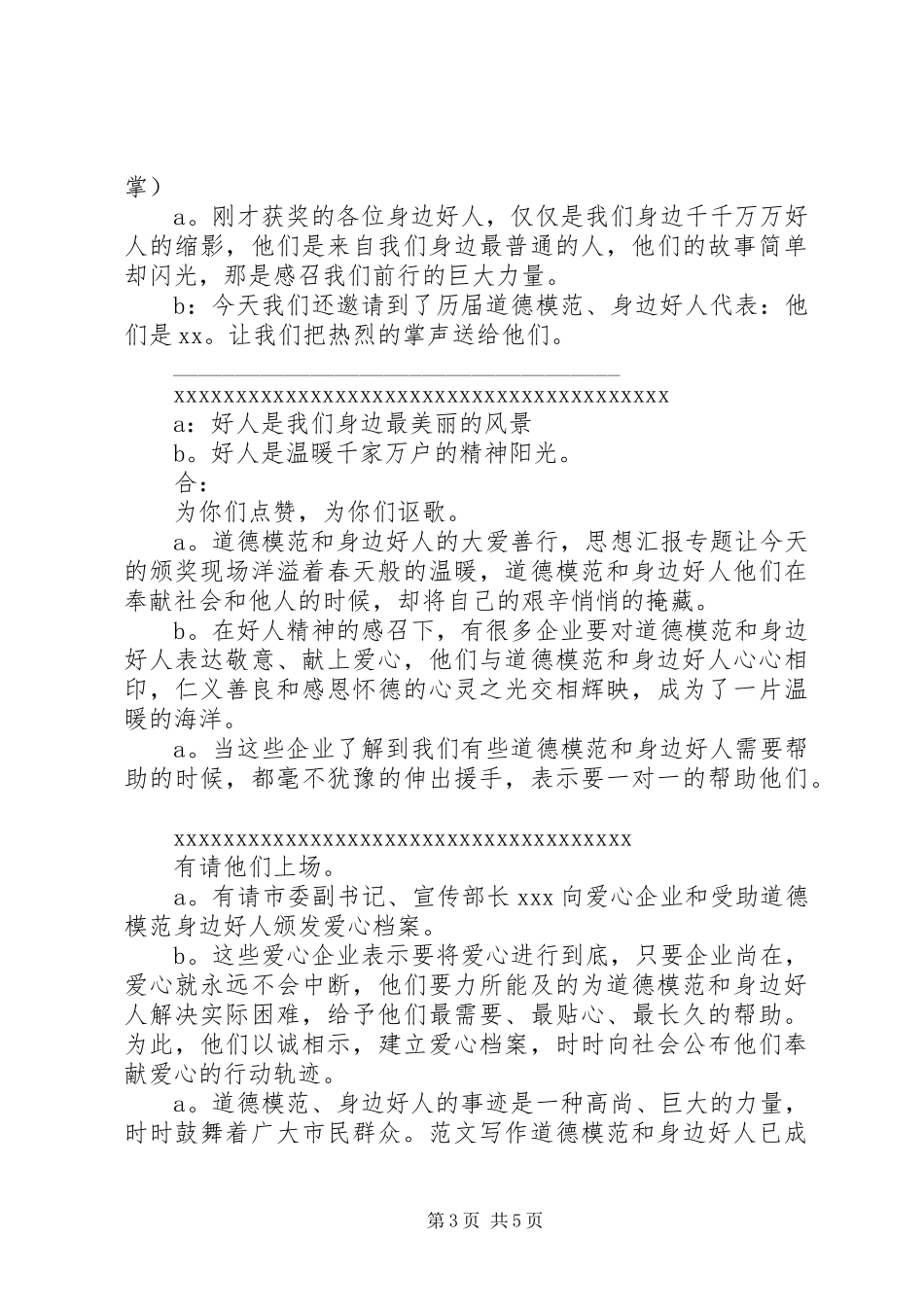 身边好人颁奖盛典主持稿_第3页