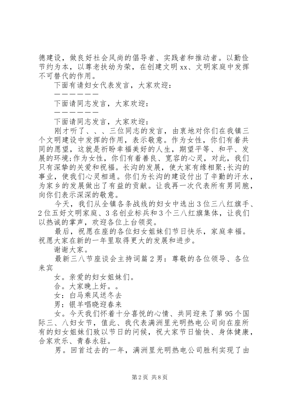 最新三八节座谈会主持稿_第2页