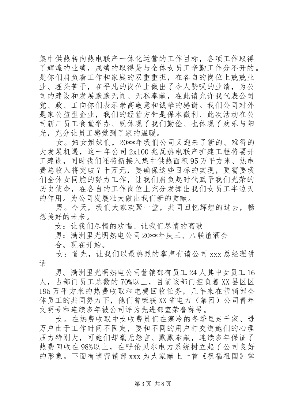 最新三八节座谈会主持稿_第3页