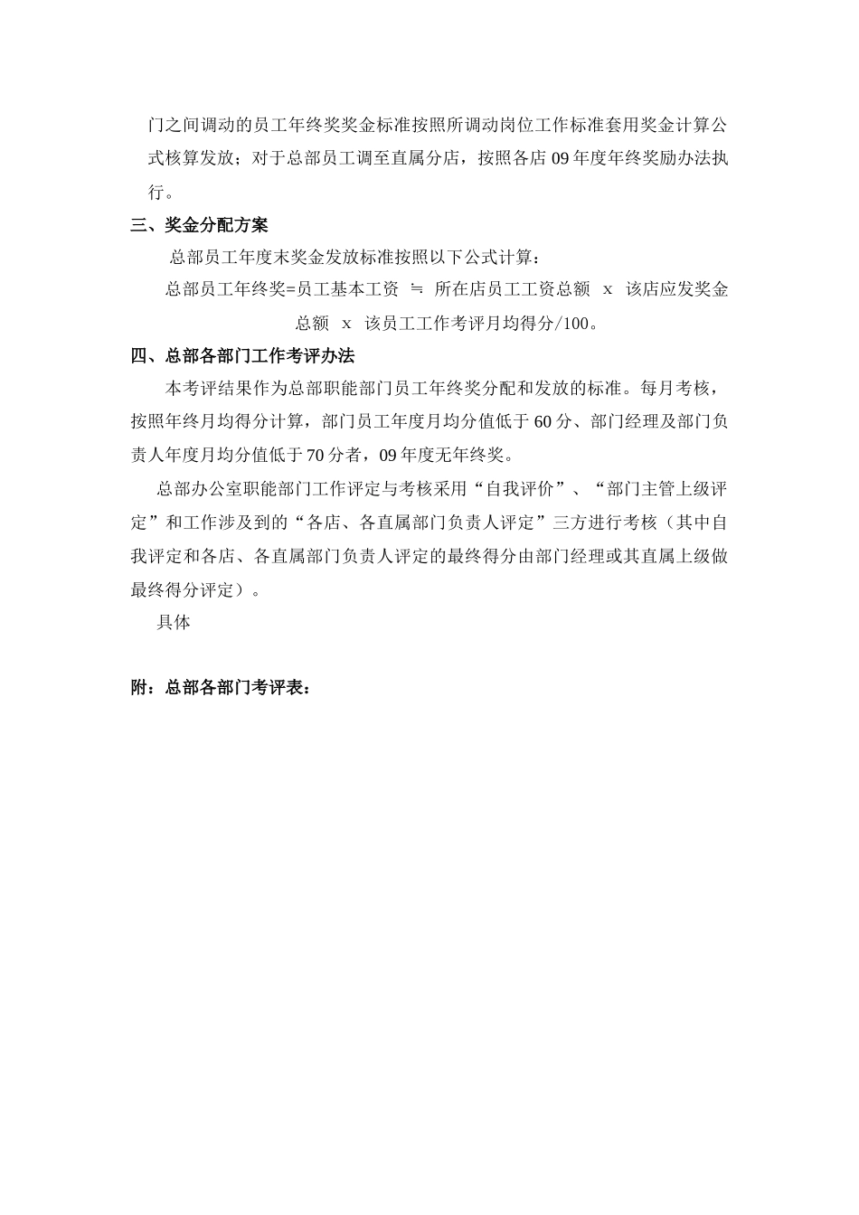 我的职能部门员工年终奖金分配及绩效考核执行方案_第2页