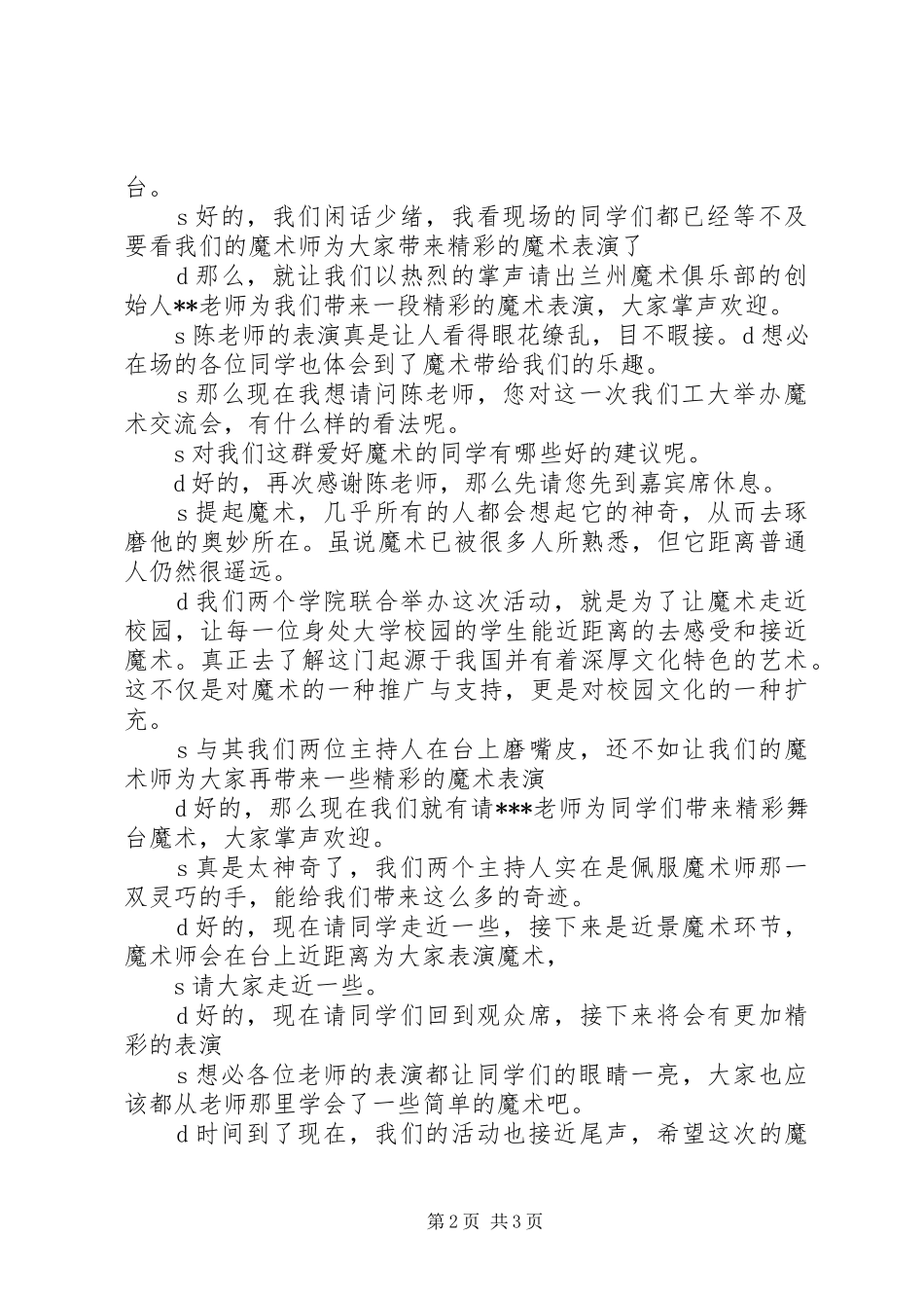魔术交流会主持稿_第2页