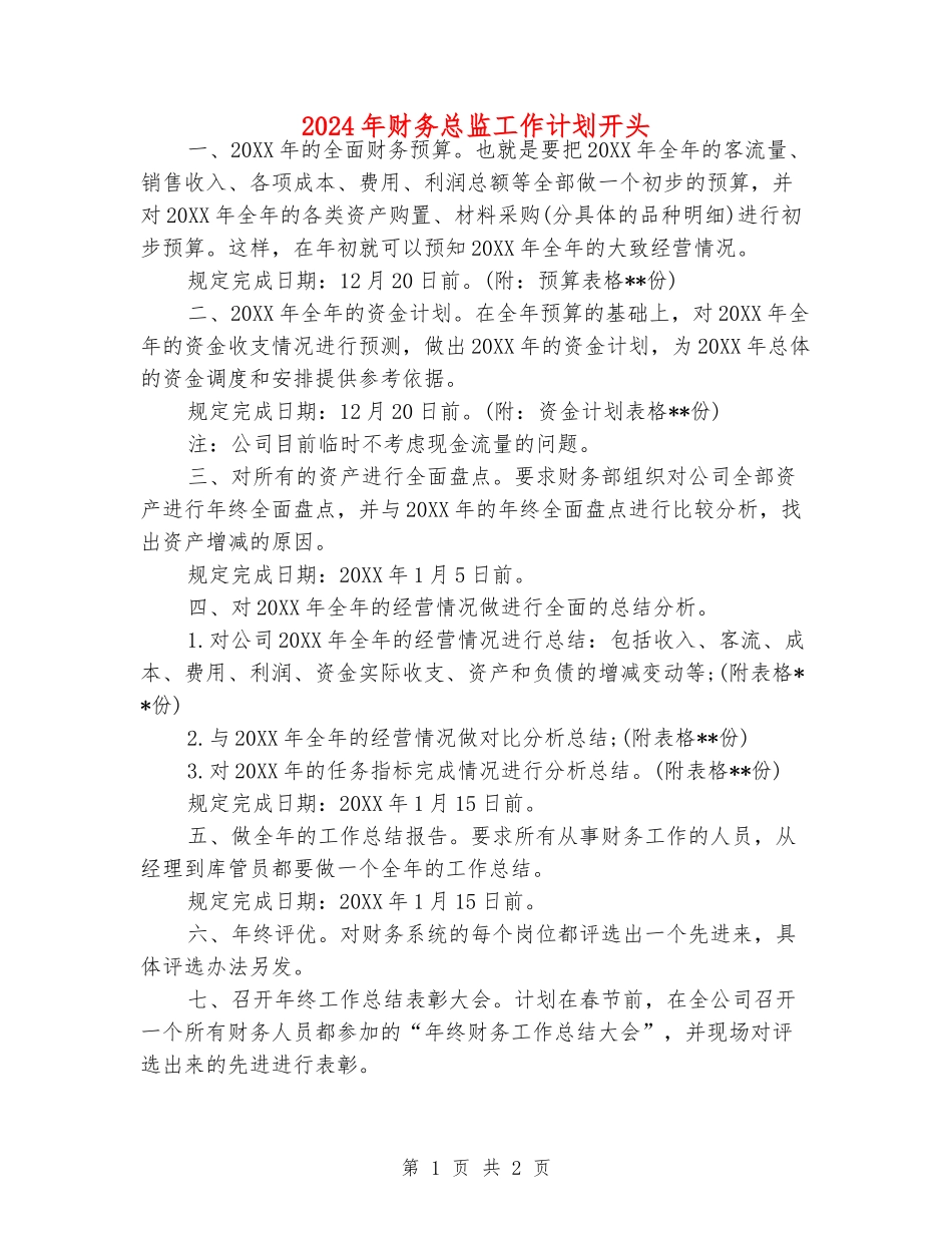 2024年财务总监工作计划开头_第1页