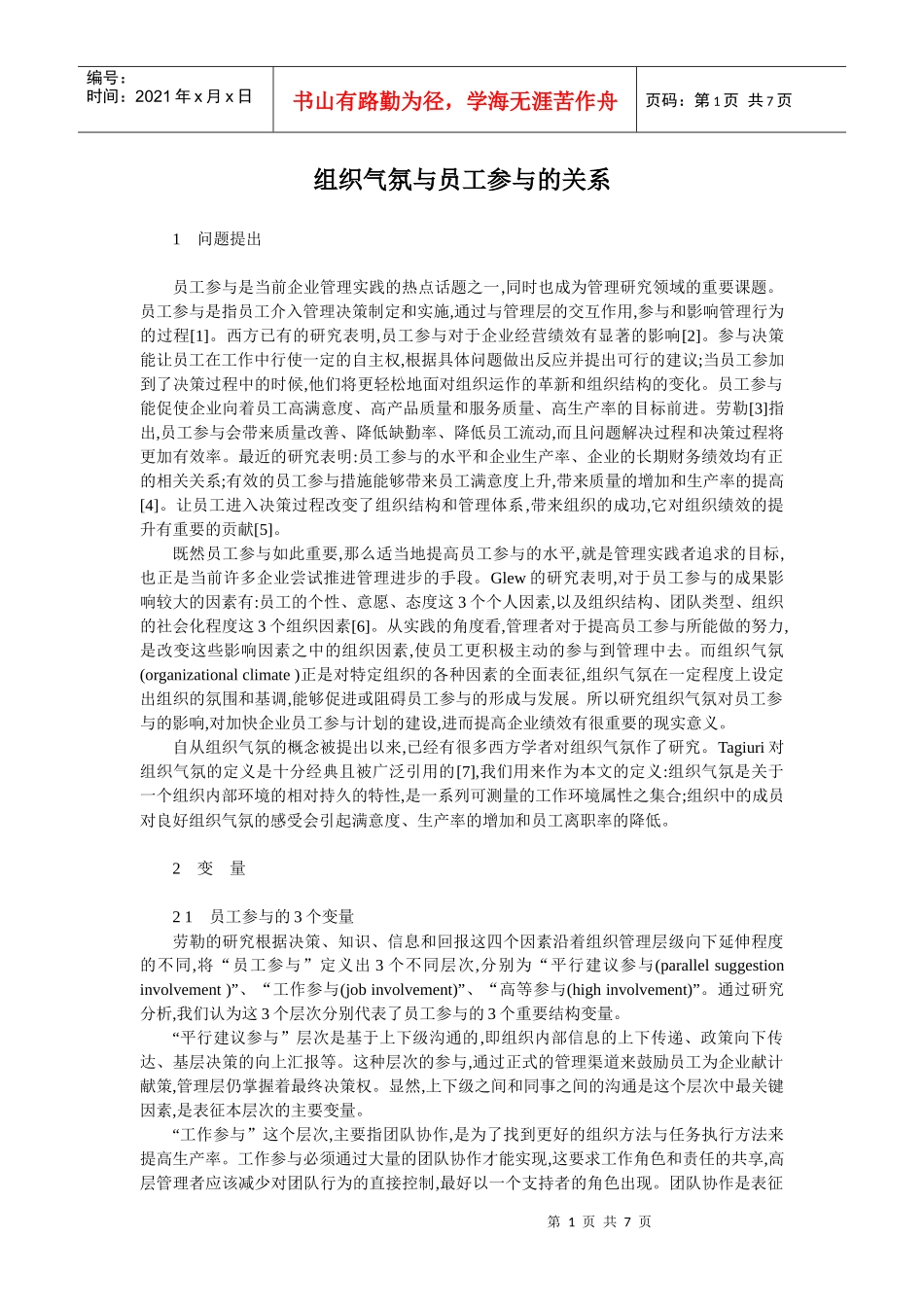 读23 组织气氛与员工参与的关系_第1页