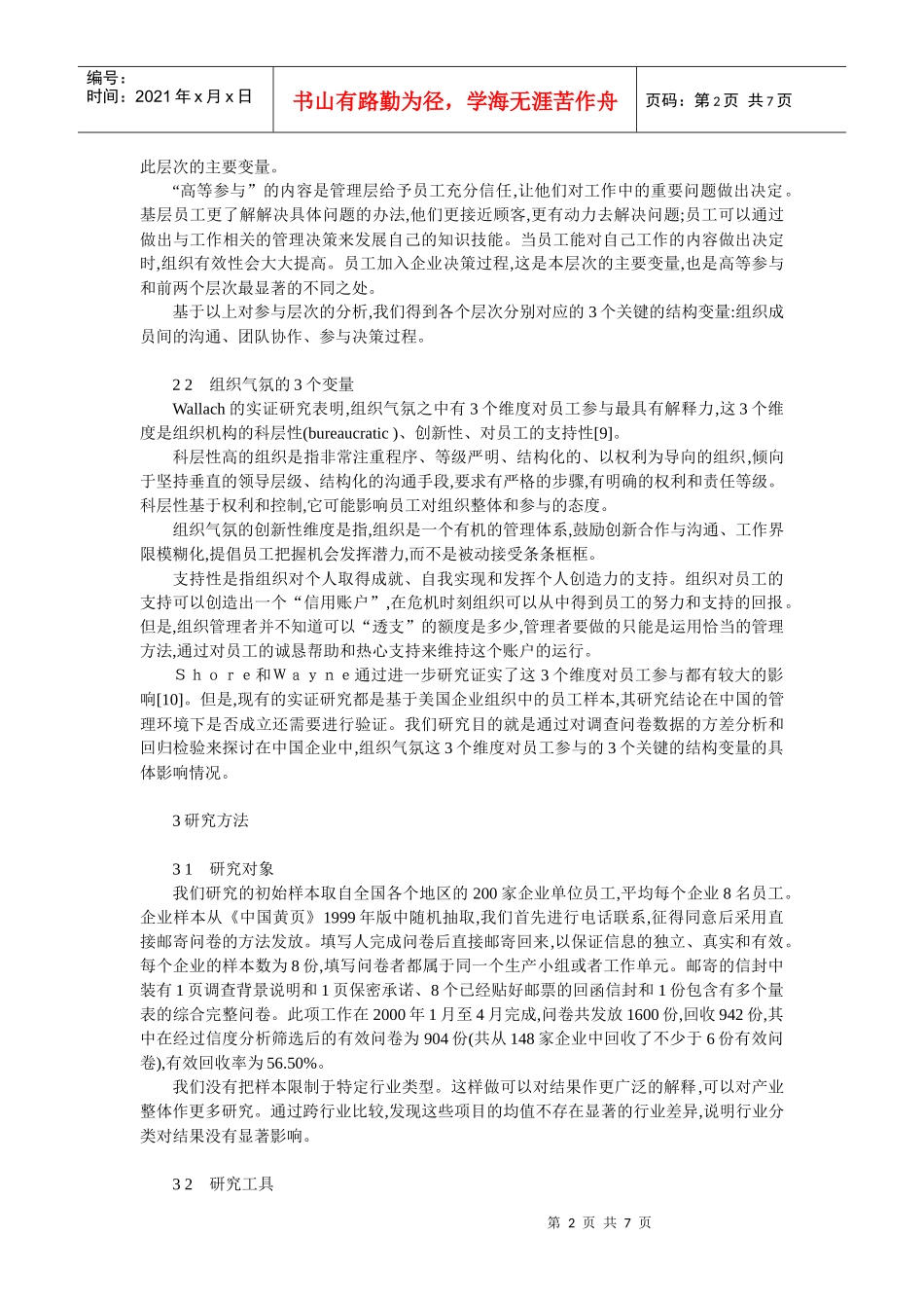 读23 组织气氛与员工参与的关系_第2页